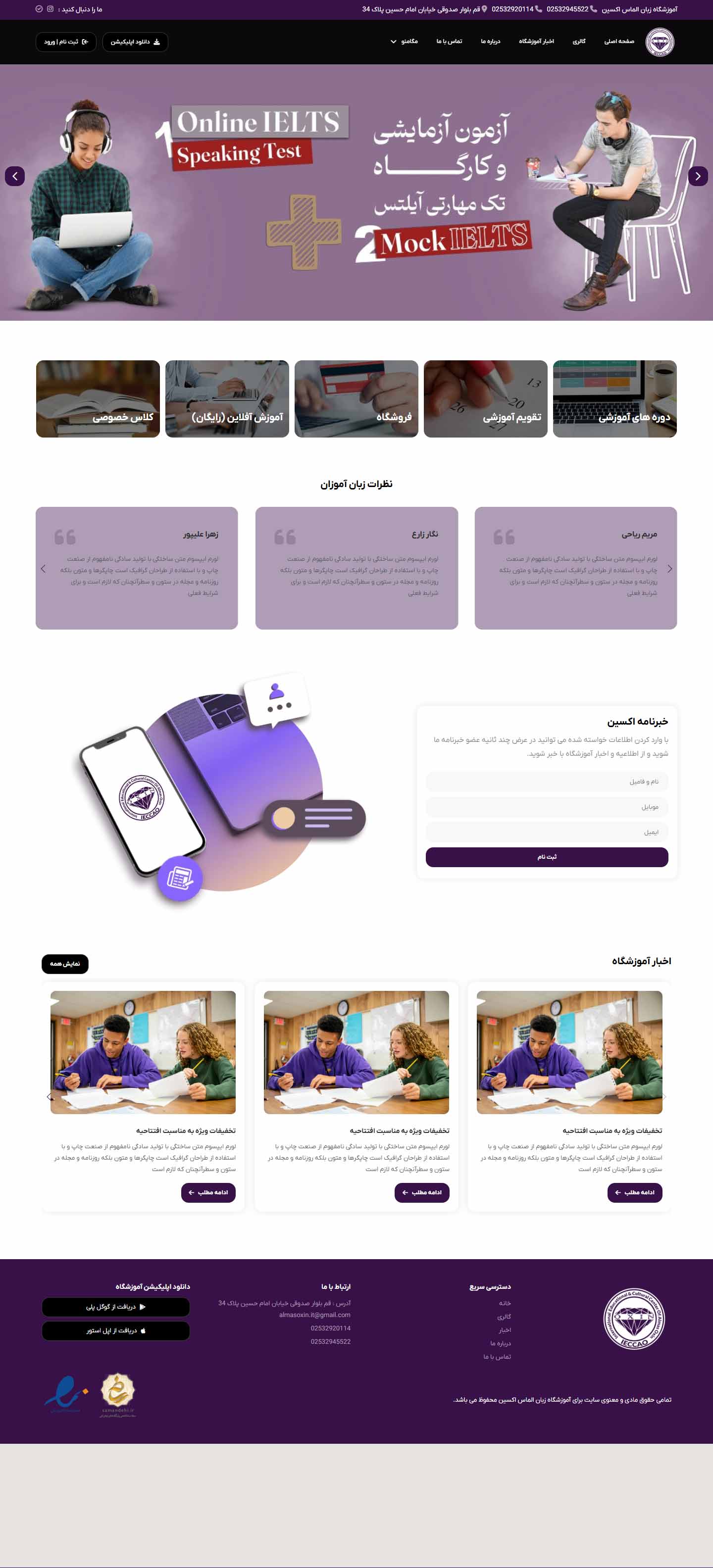 آموزشگاه زبان اکسین
